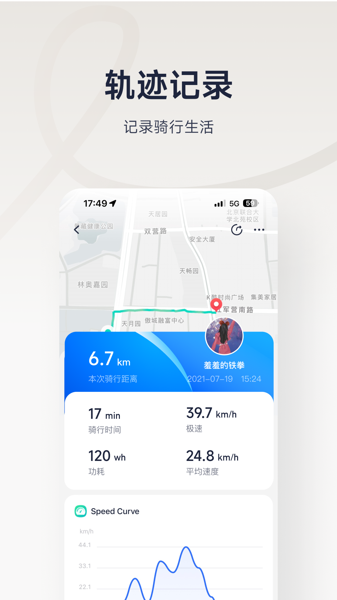 九号出行截图1