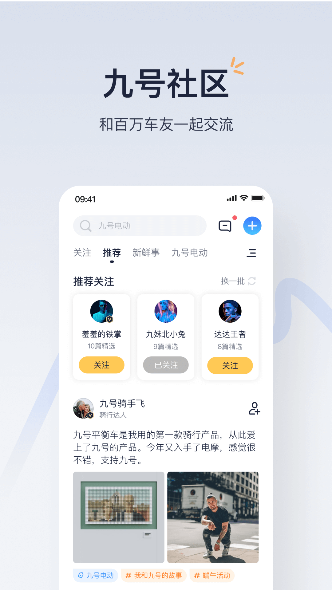九号出行截图3