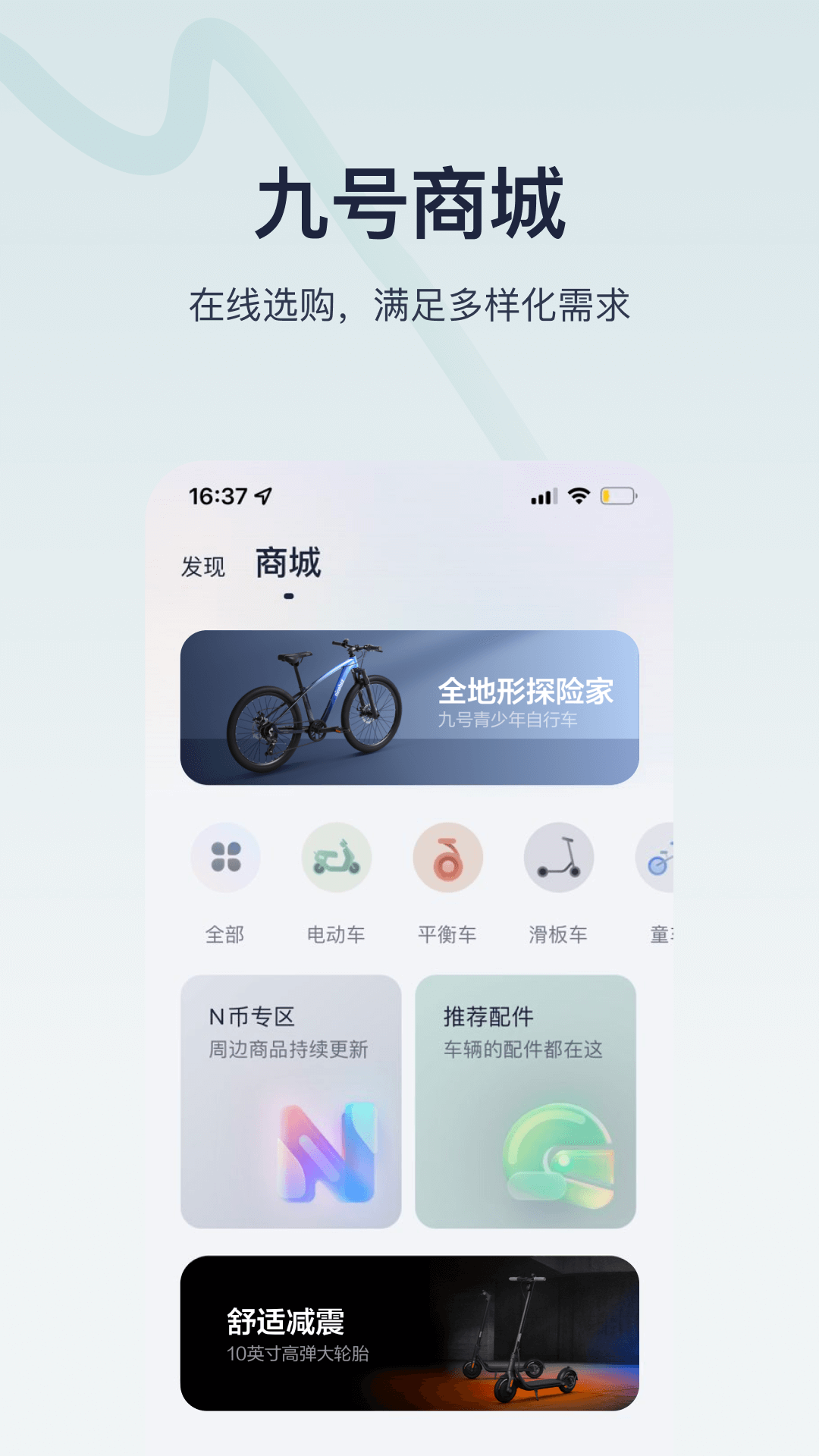 九号出行截图4