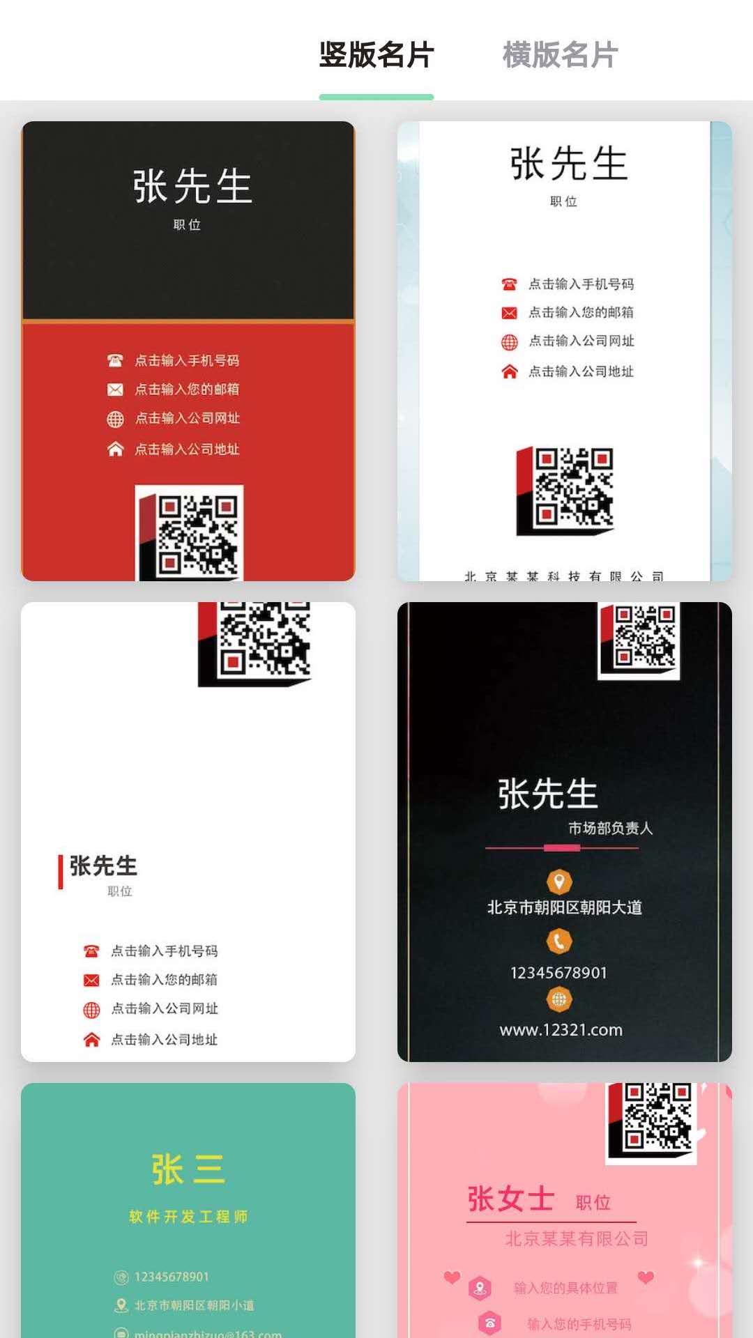 名片制作大师手机下载