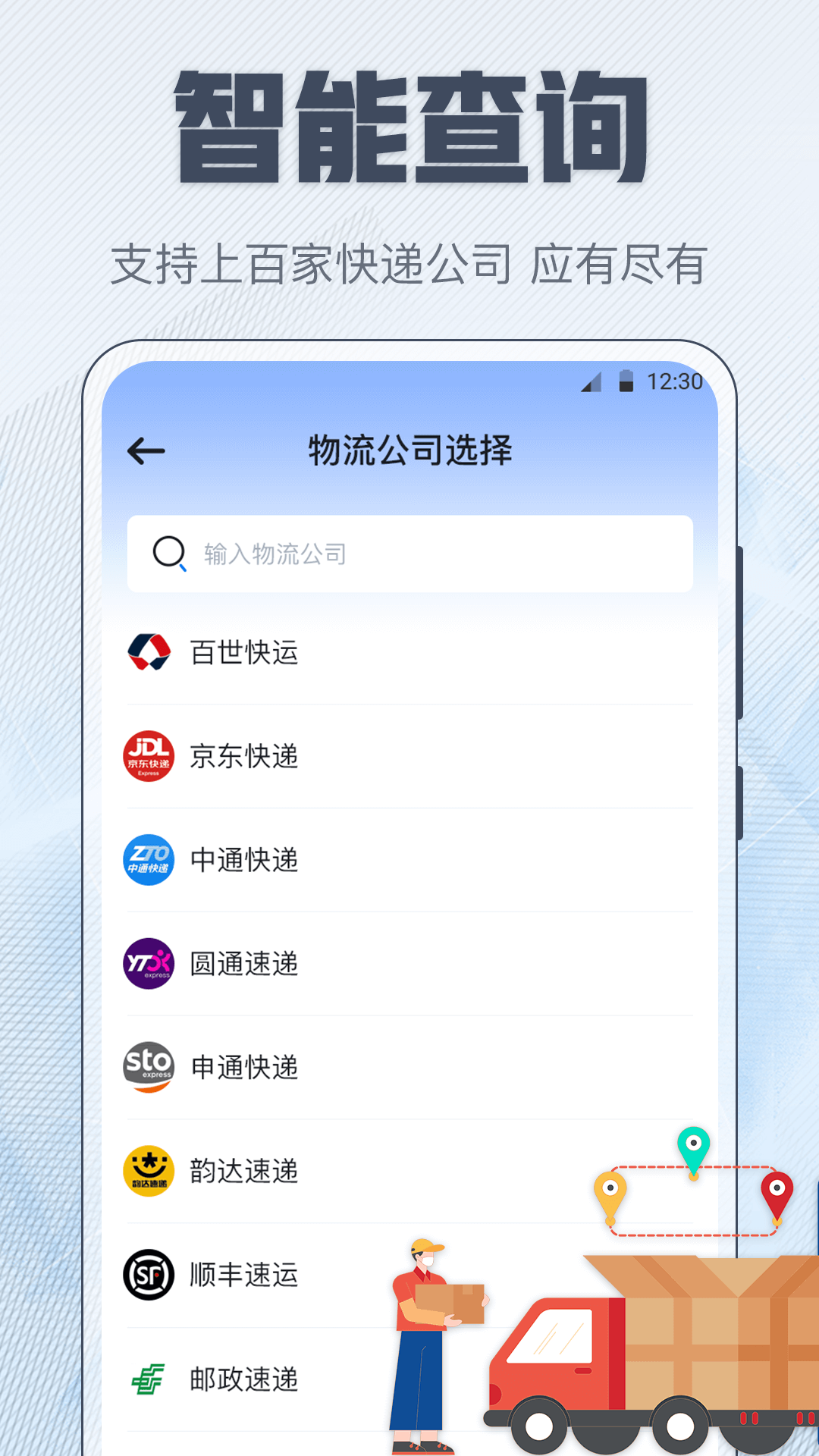 查快递安装下载