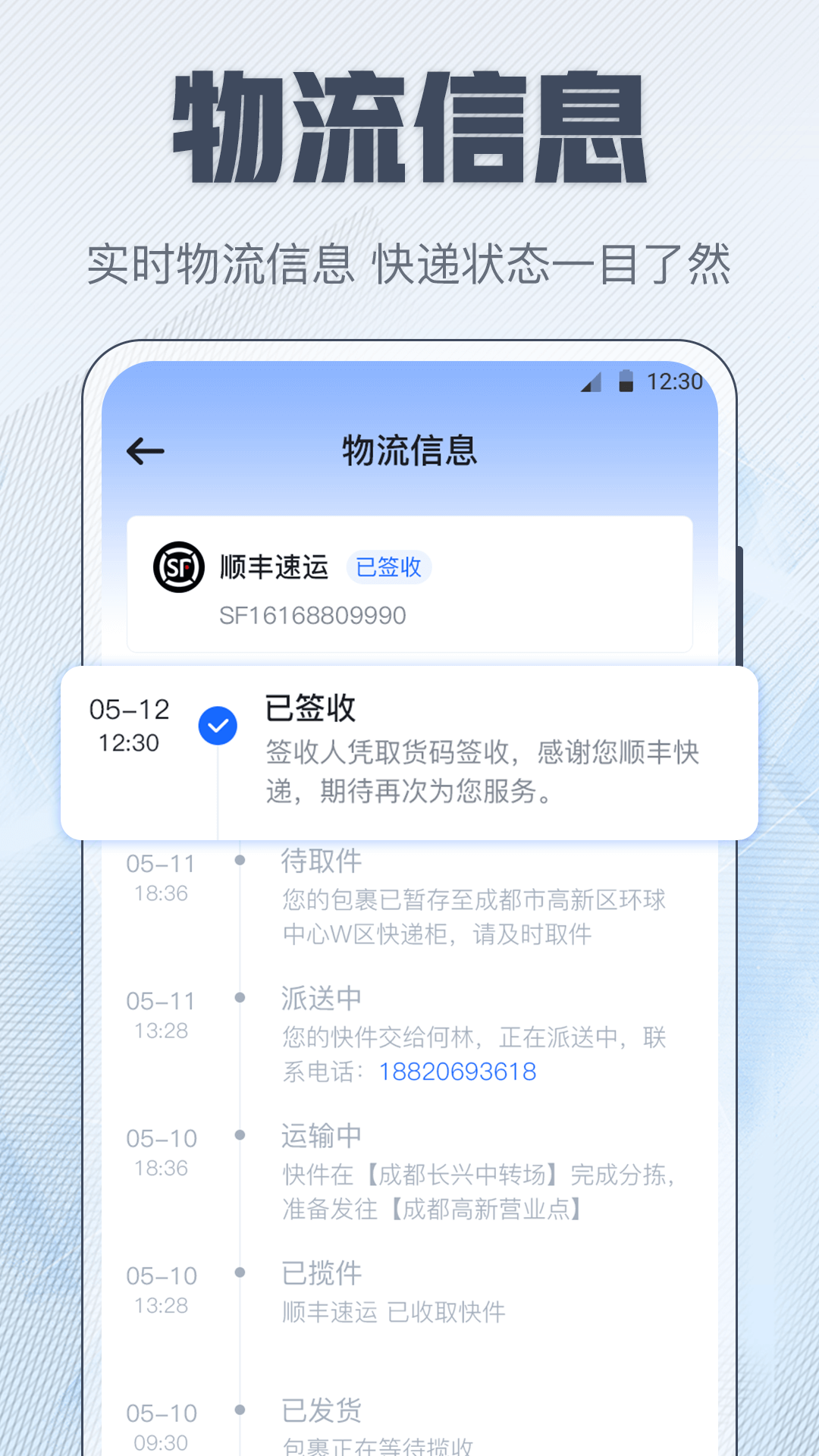 查快递2
