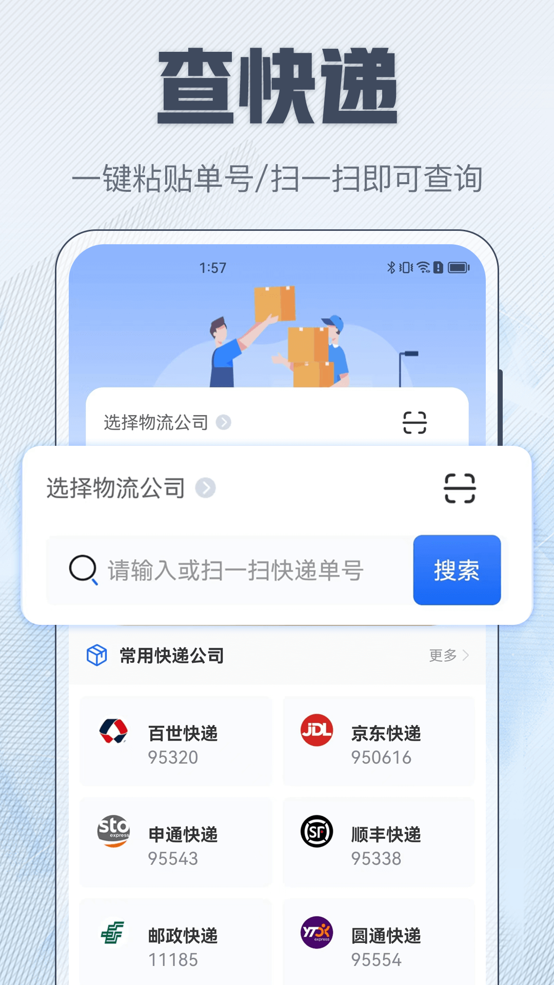 查快递4