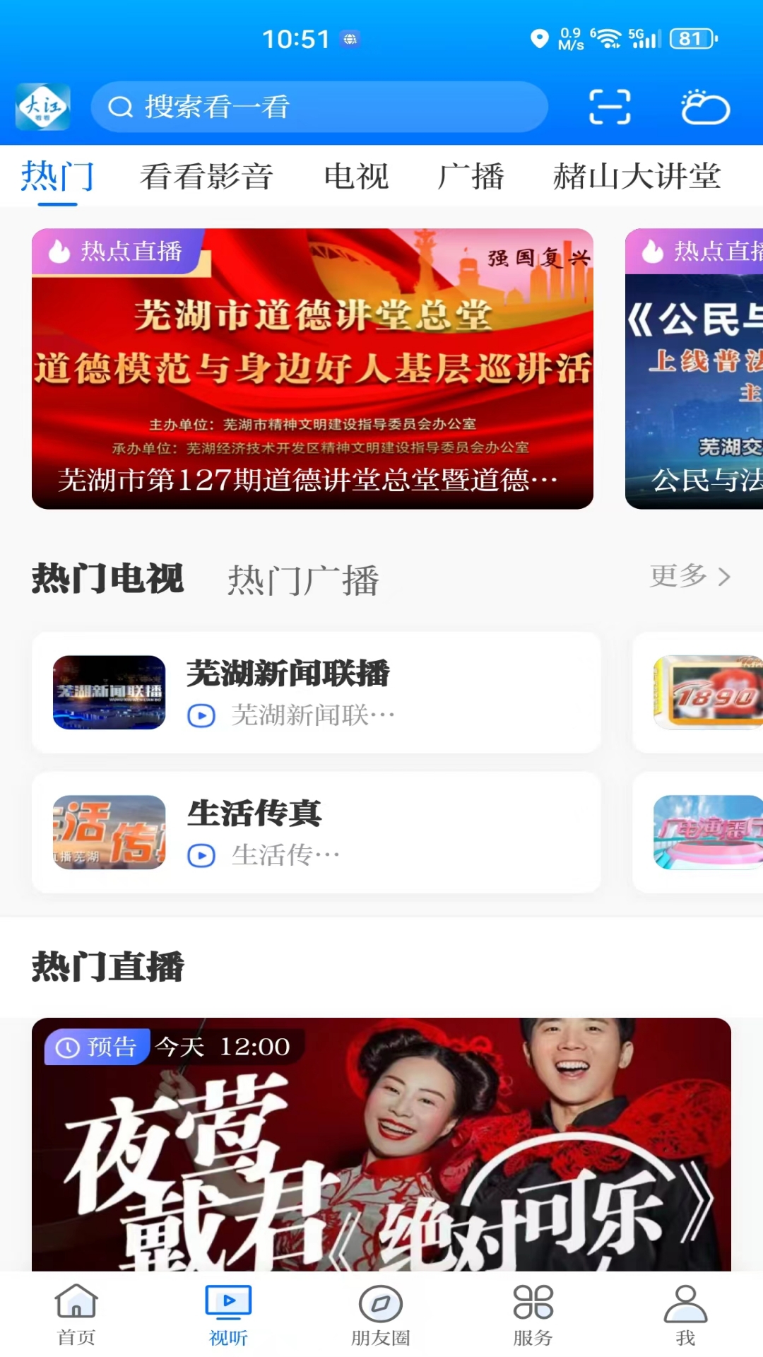 大江看看手机版下载