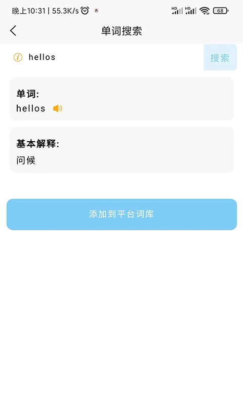 词语猜猜3