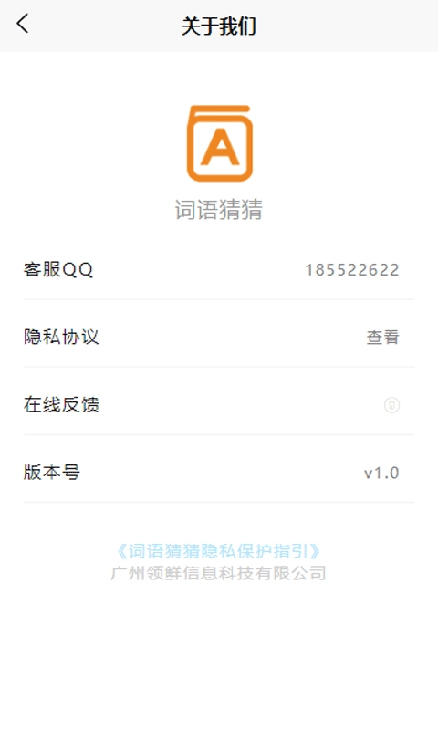 词语猜猜5