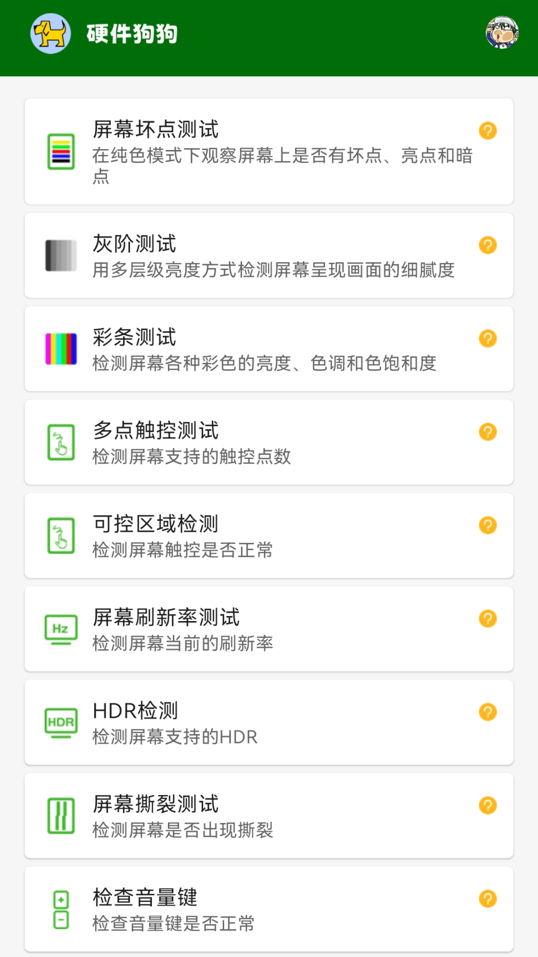 硬件狗狗4