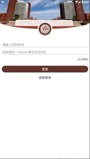 智慧昆工图2