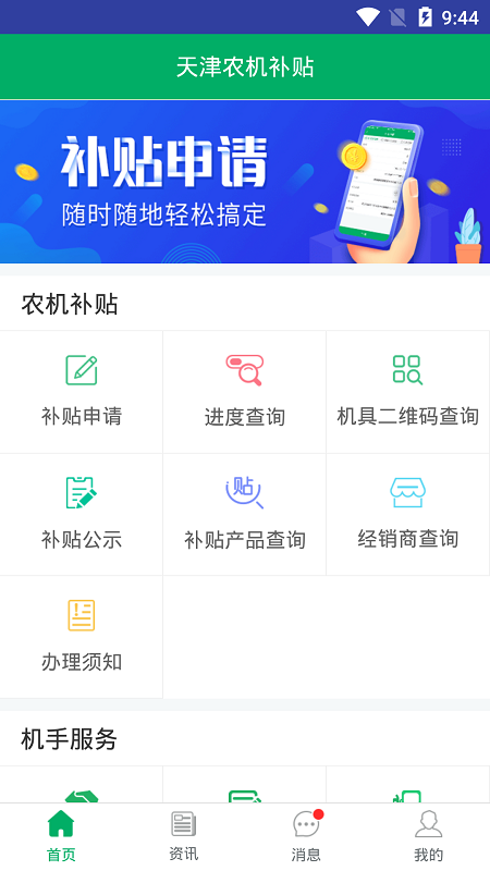 天津农机补贴手机版下载