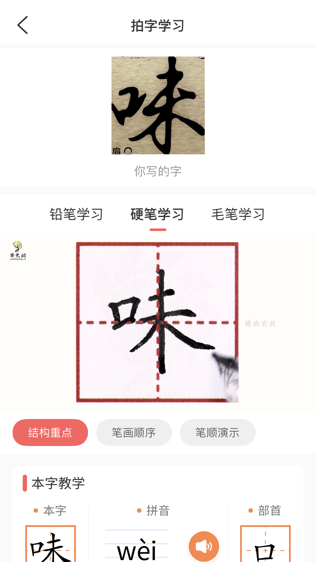 国字云测字截图1