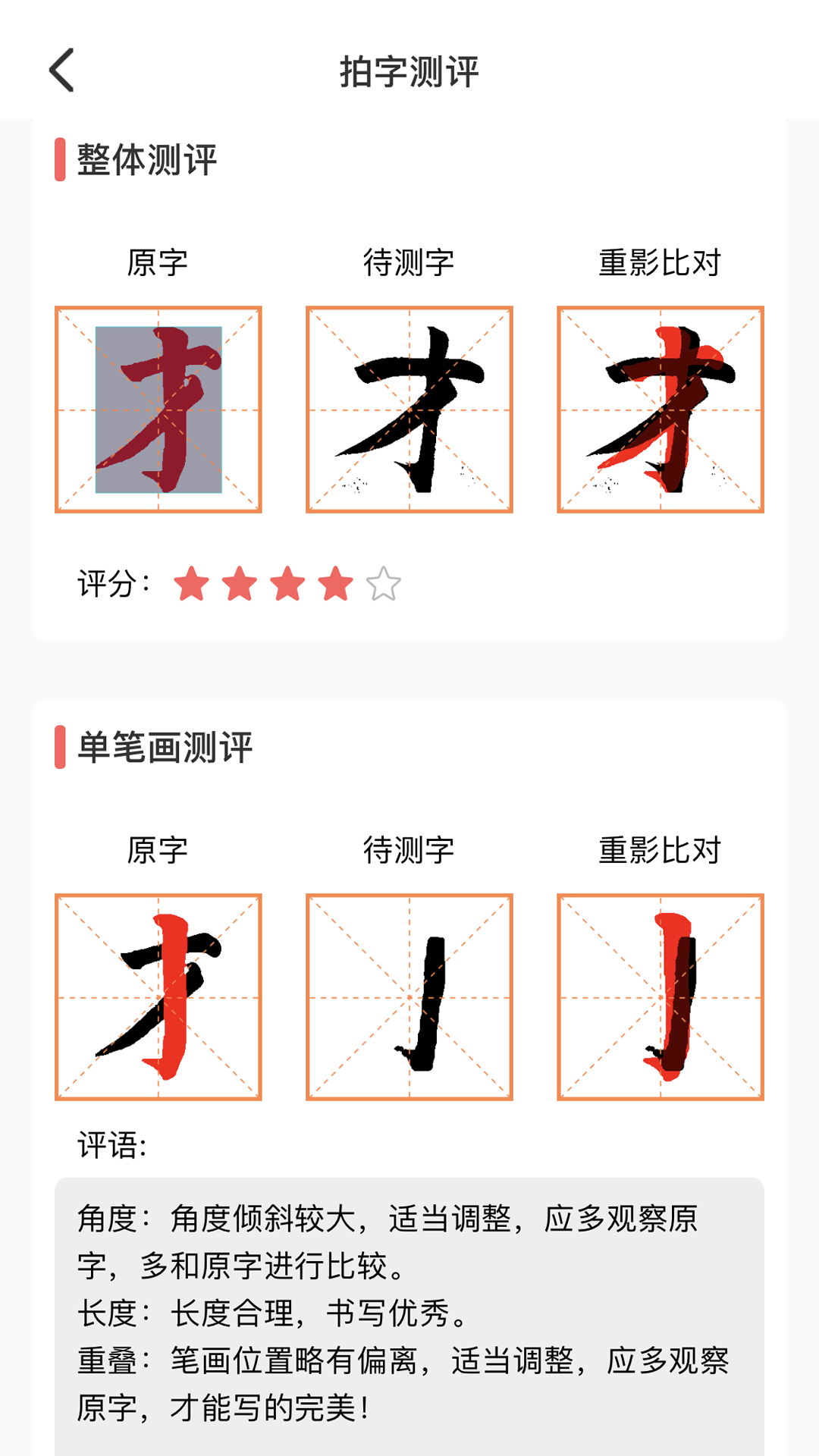国字云测字截图2