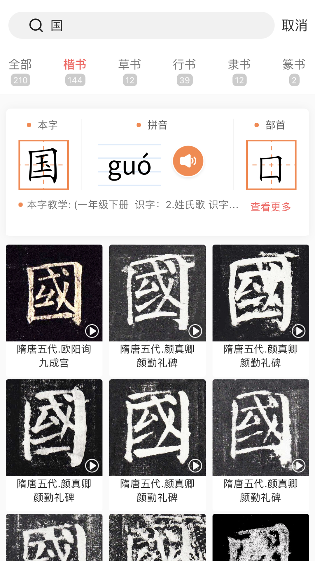国字云测字截图3