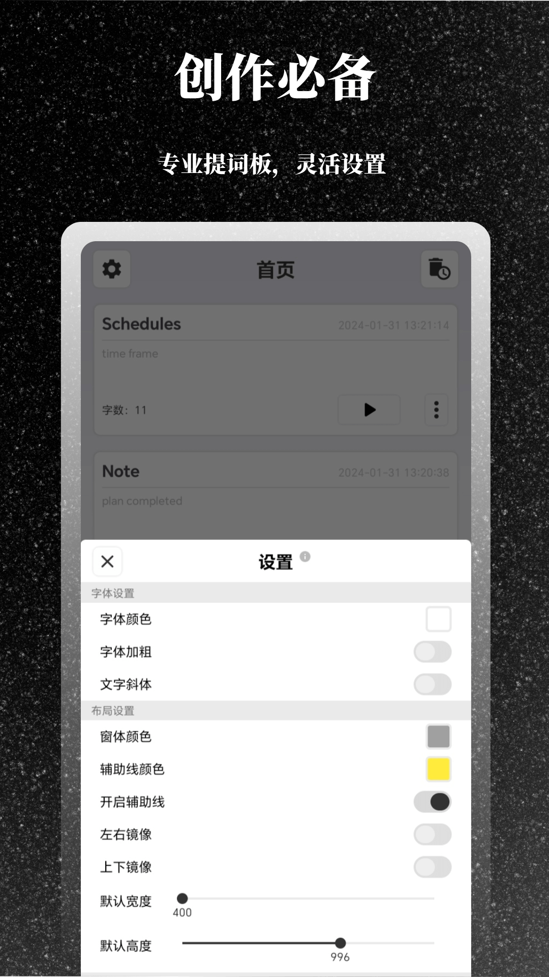 极简提词器截图2