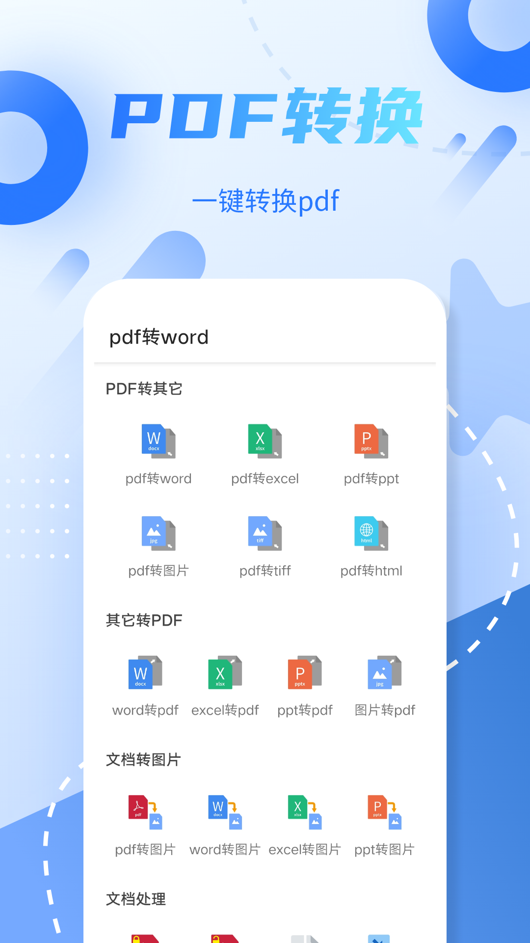 pdf格式转换最新下载