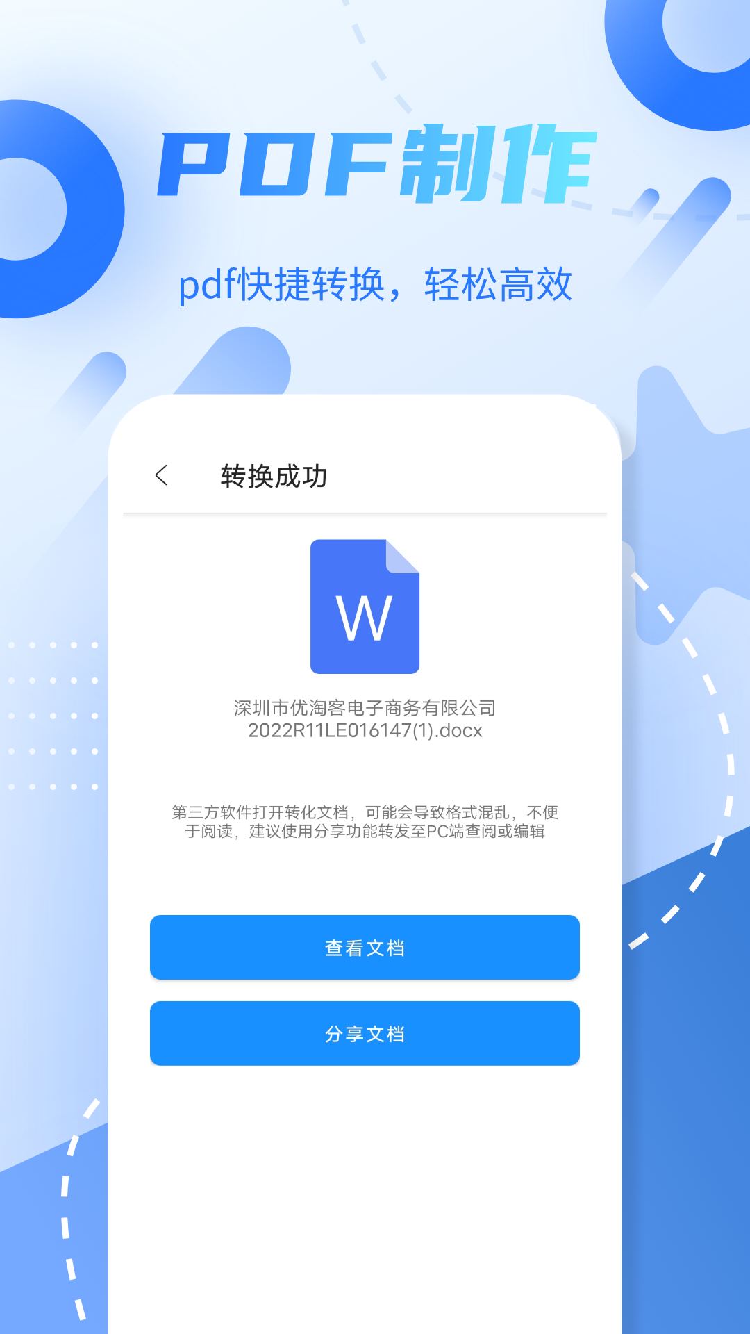 pdf格式转换4