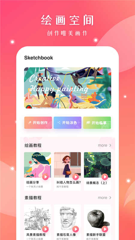 Autodesk SketchBook截图0