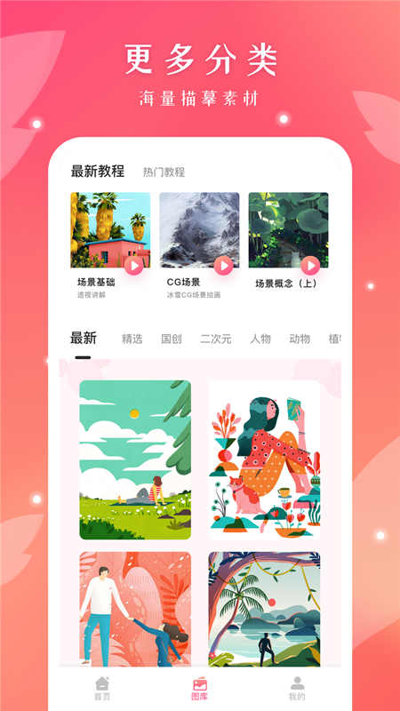Autodesk SketchBook截图1