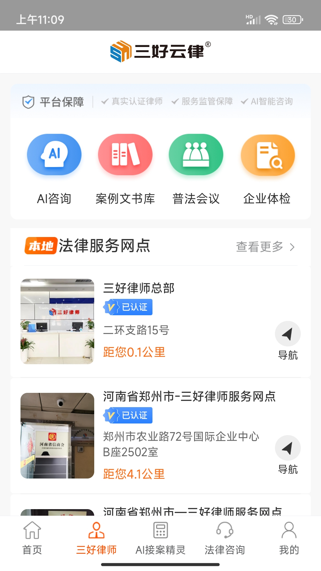 三好律师2