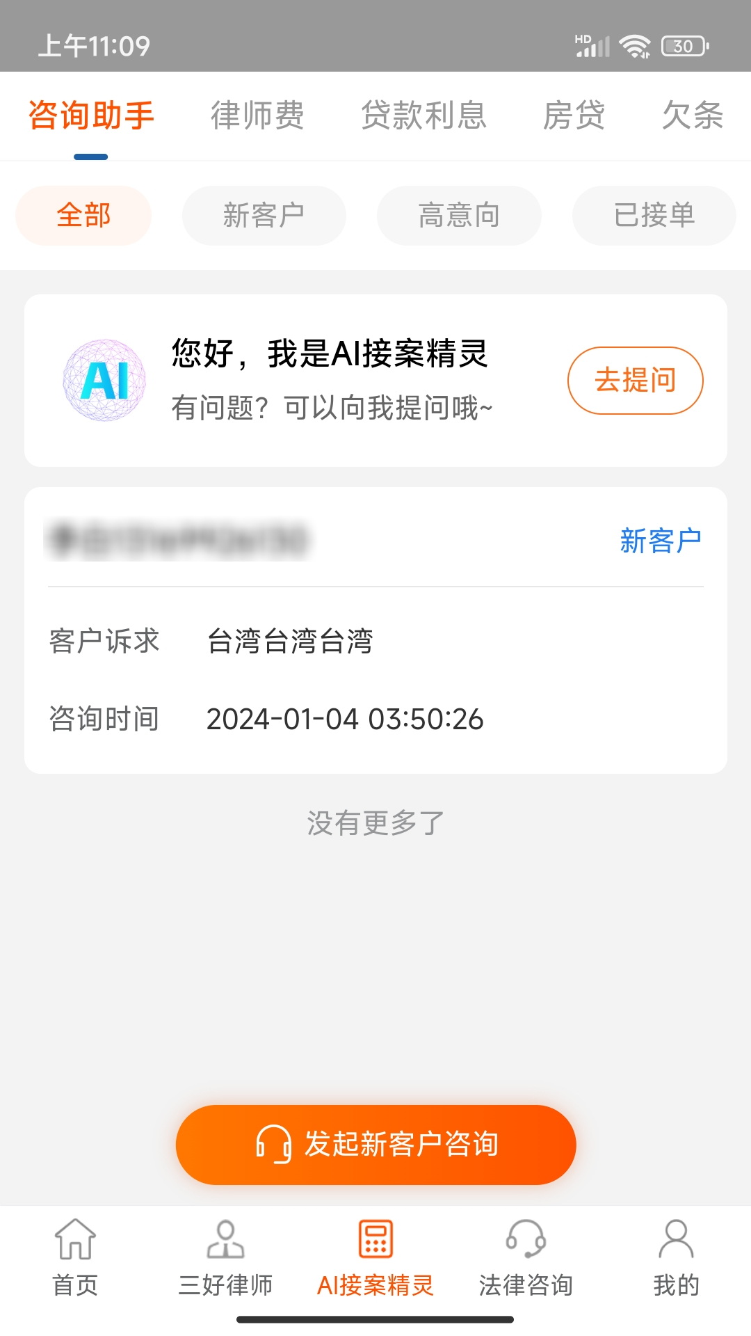 三好律师3