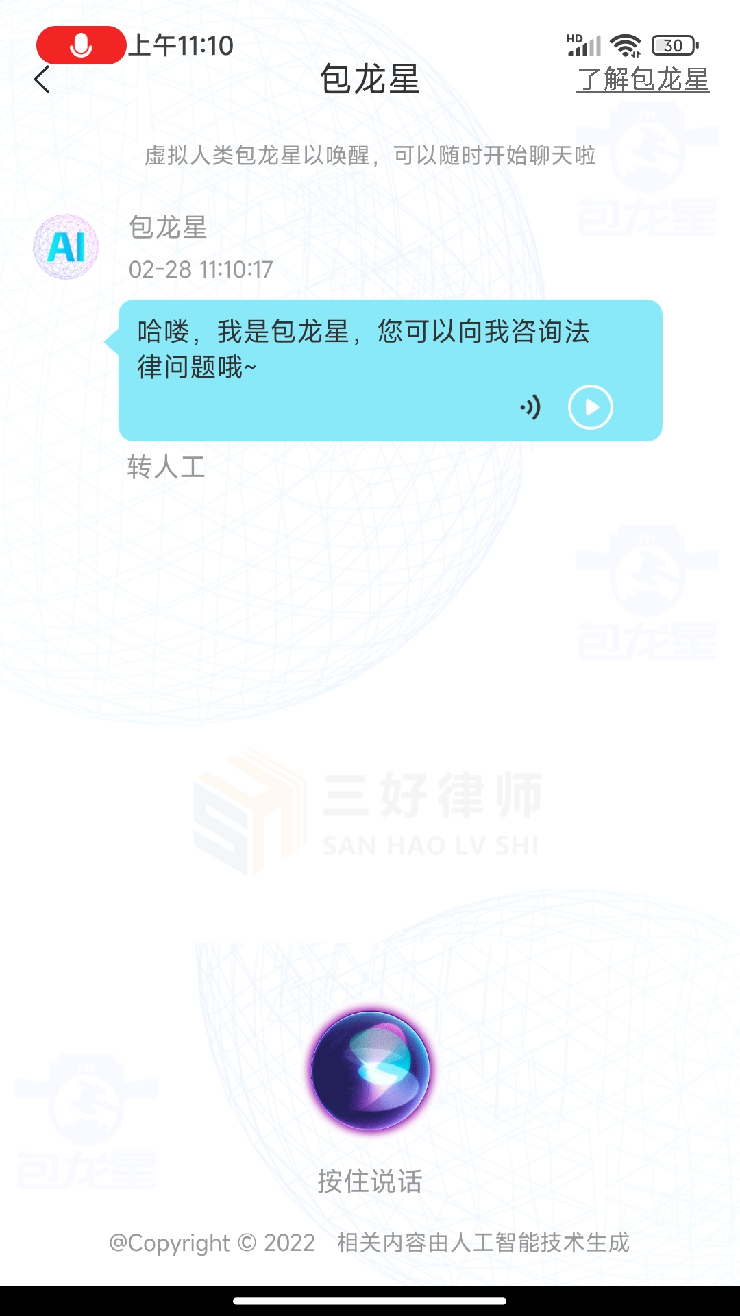 三好律师4
