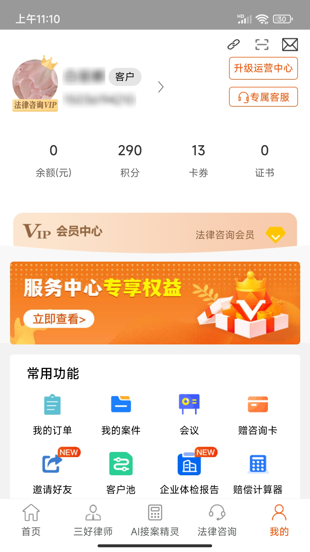 三好律师5