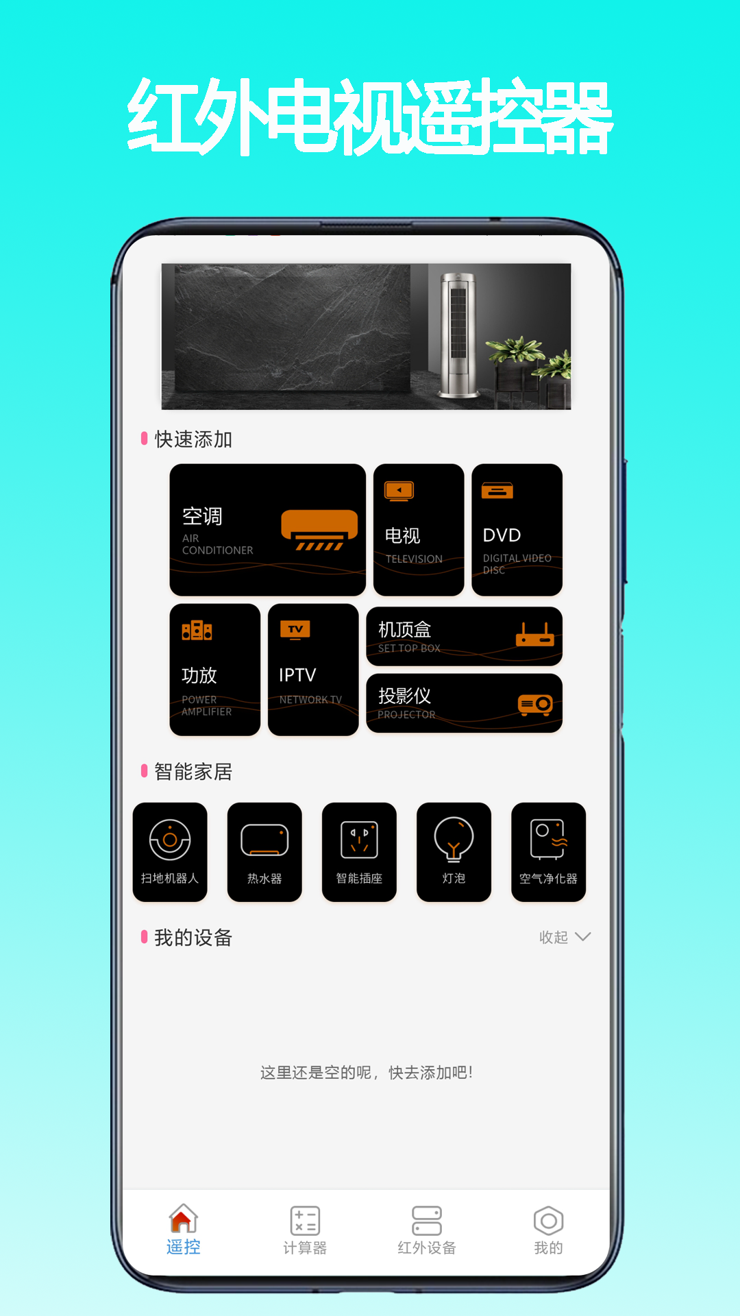 红外电视遥控器2