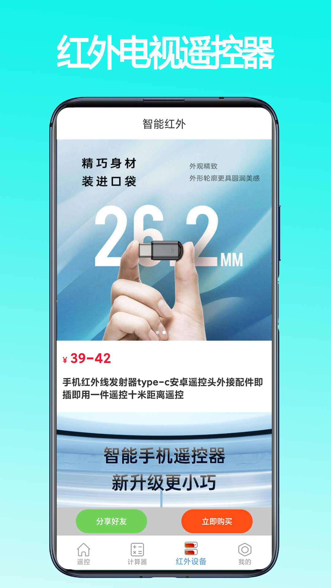 红外电视遥控器4