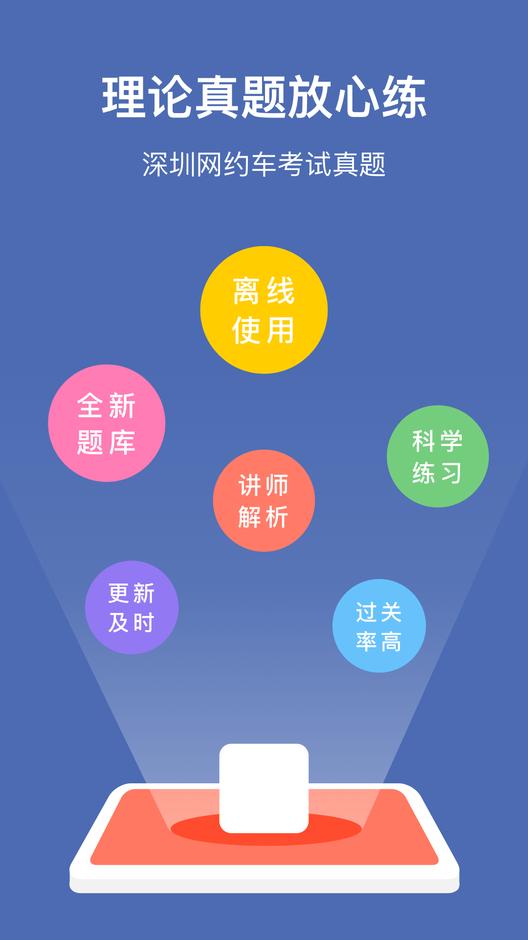 深圳网约车考试安卓下载