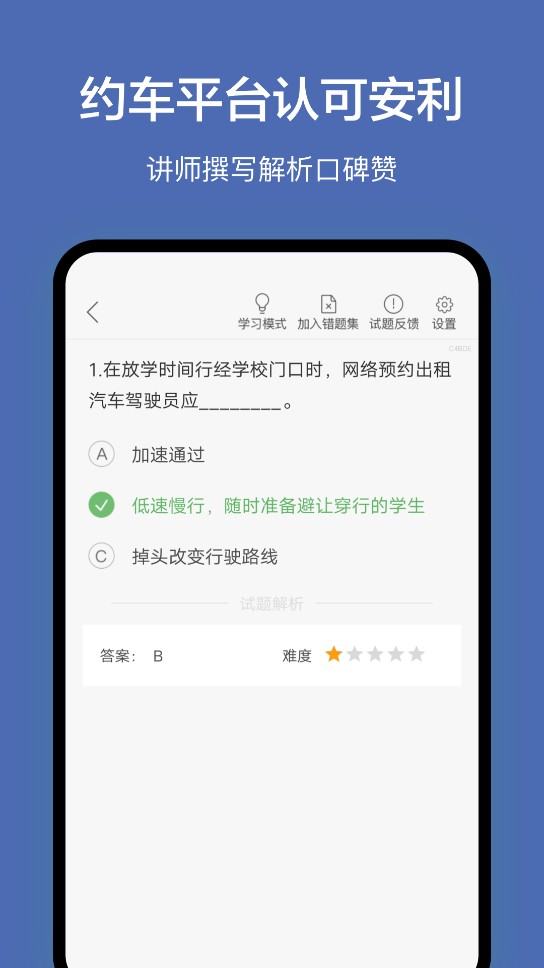 深圳网约车考试3