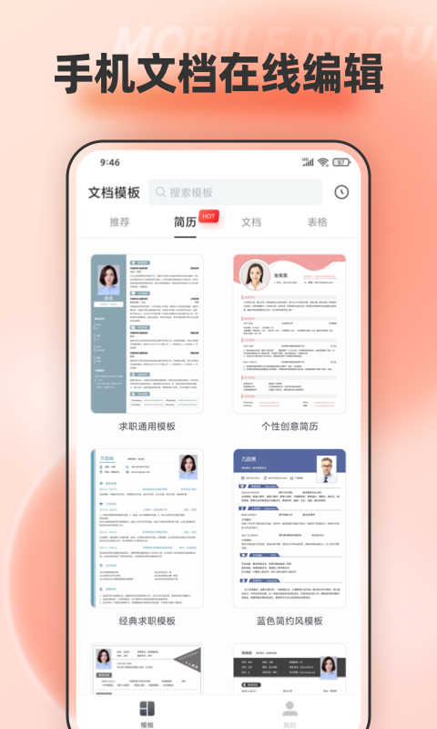 手机文档编辑app下载