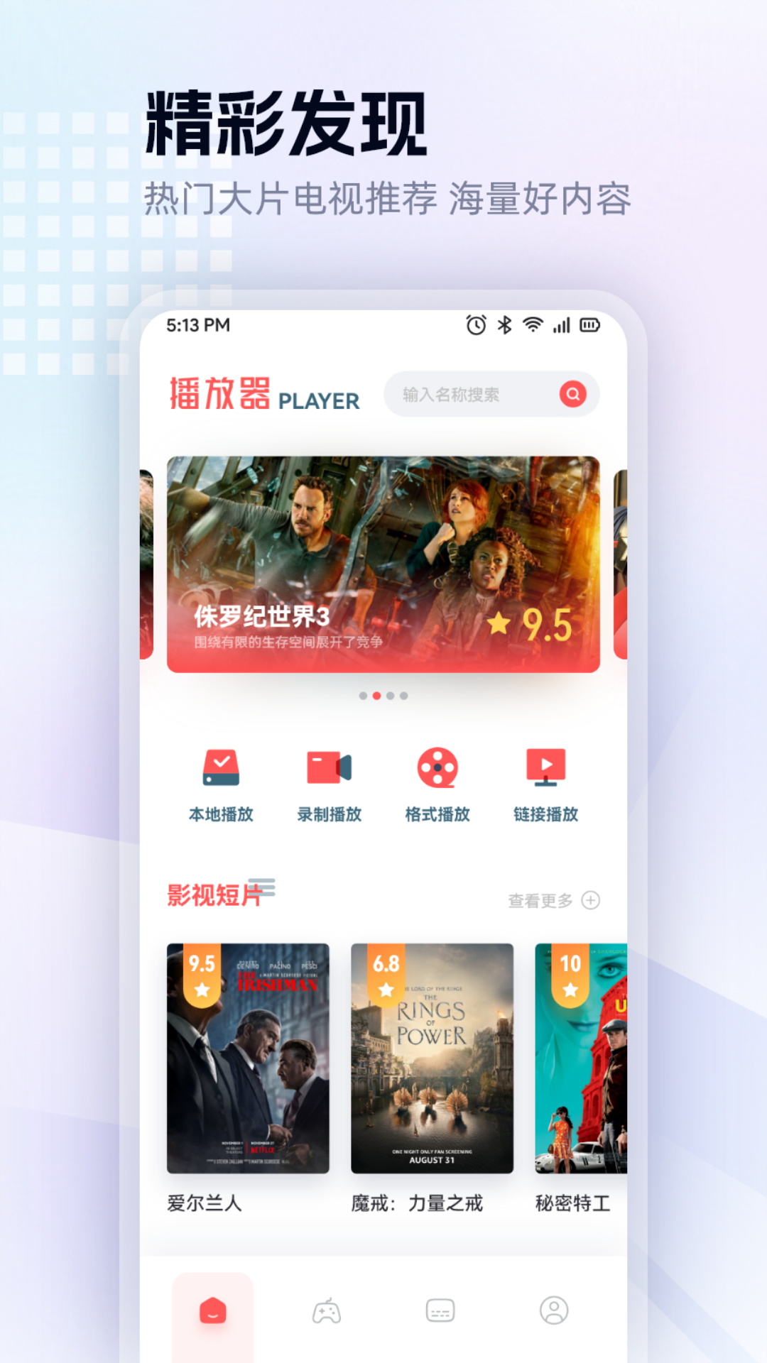 一起看影视官方官网版图1