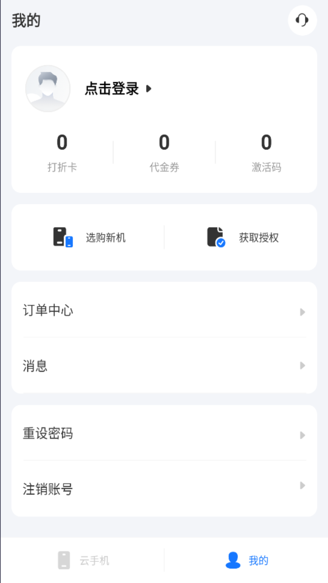海马云手机截图2