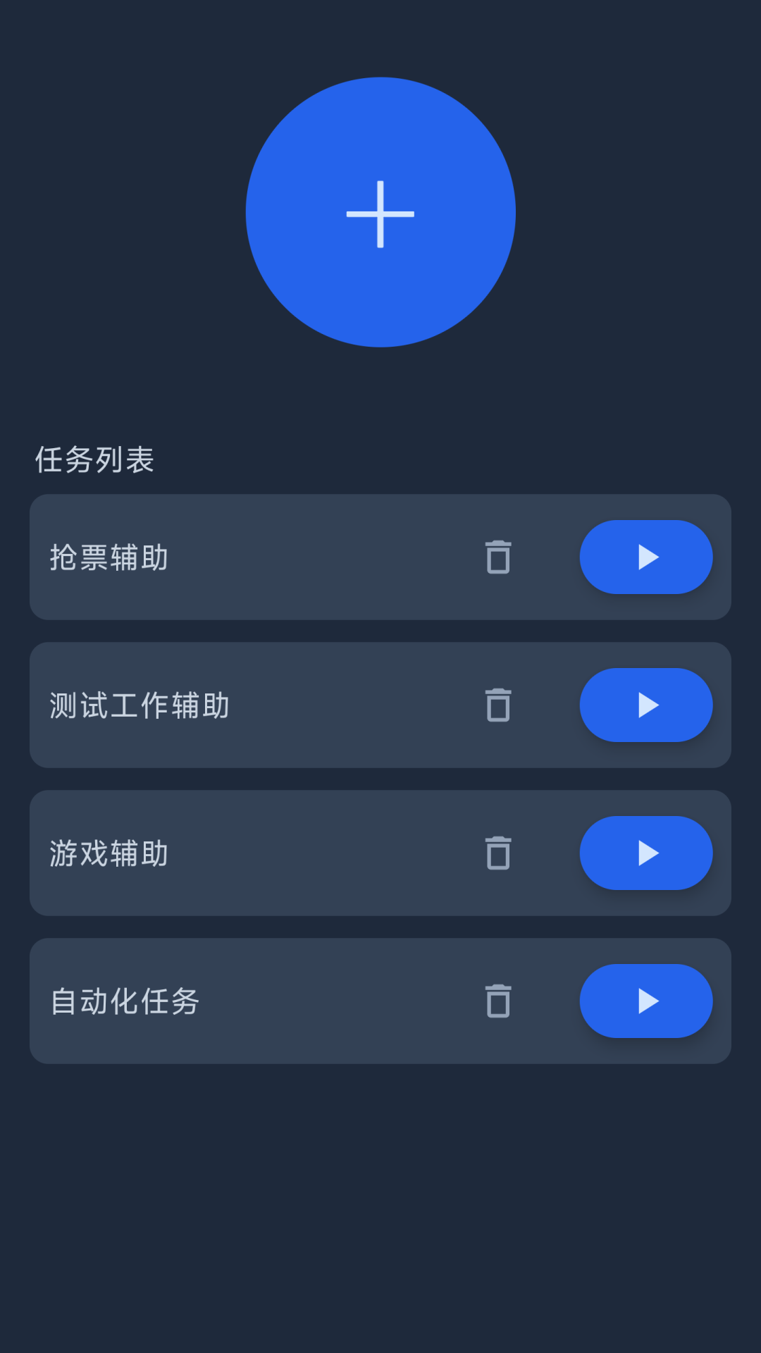 智能自动点击器1