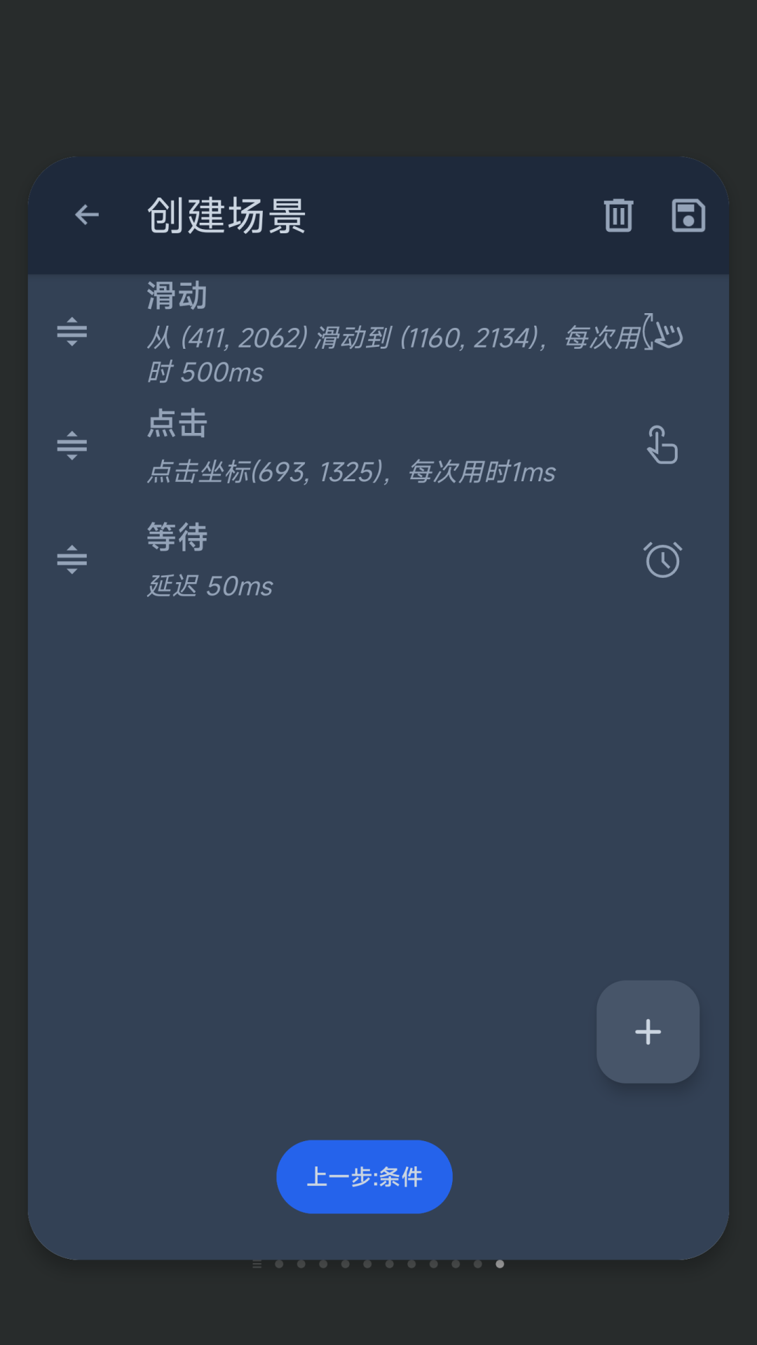 智能自动点击器3