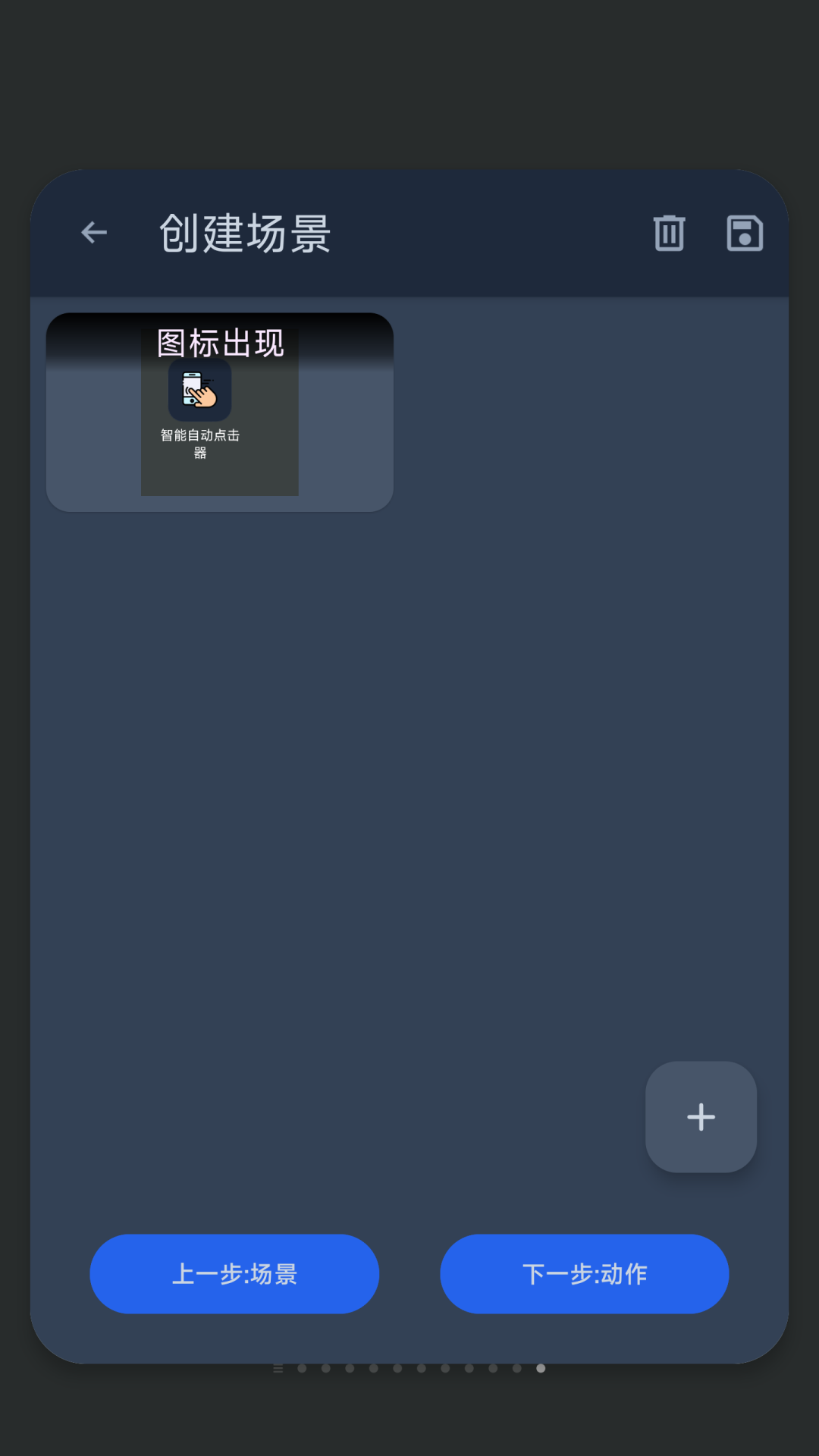 智能自动点击器4