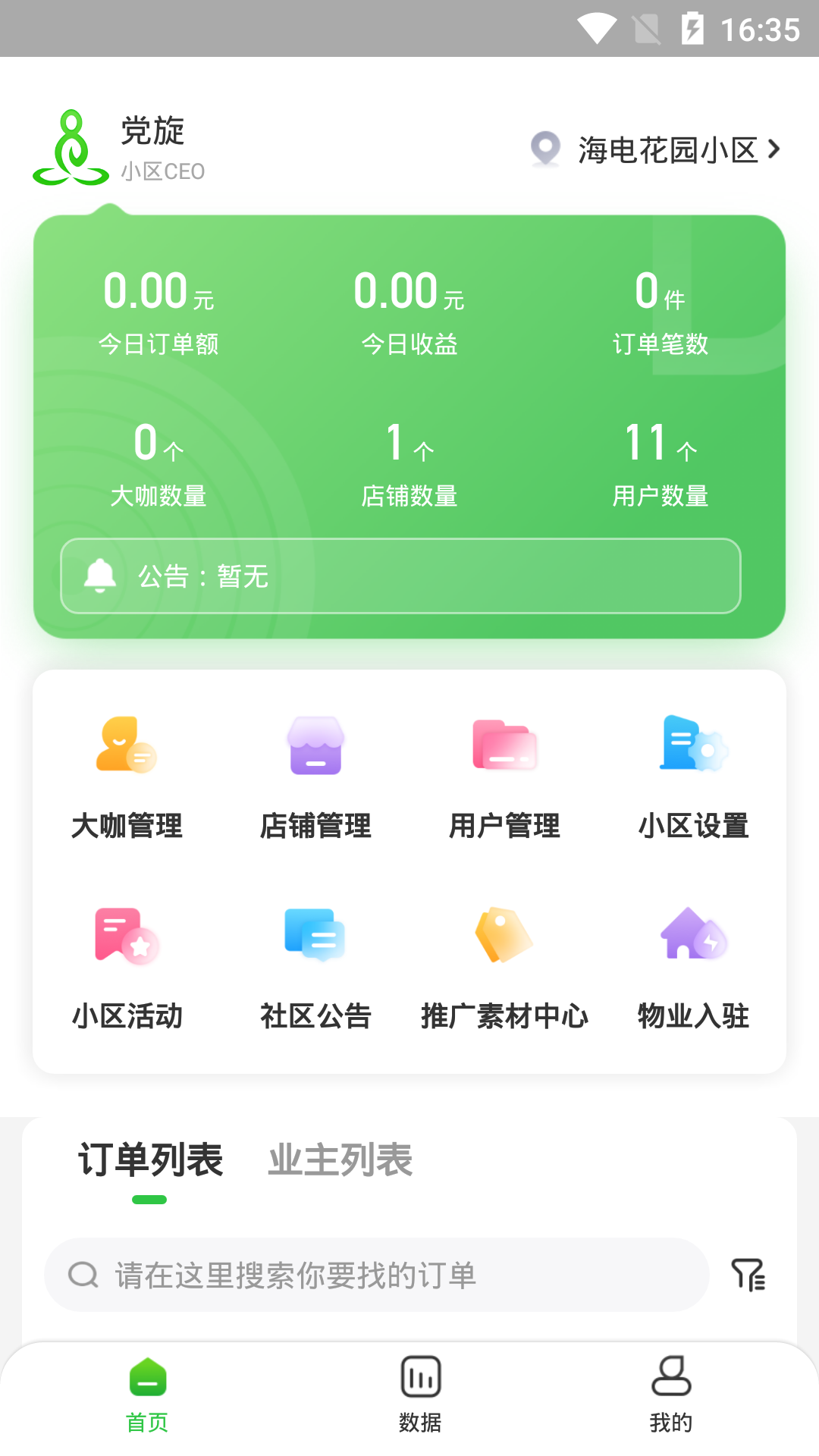达摩数据截图0