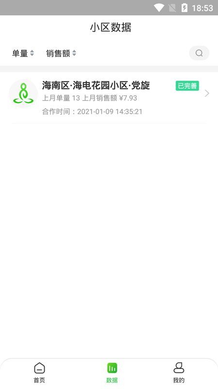 达摩数据截图1