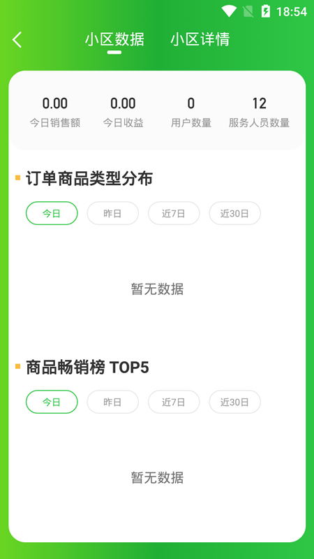 达摩数据截图3