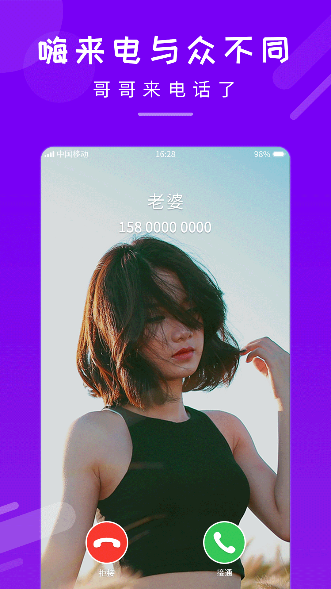 嗨来电秀截图0
