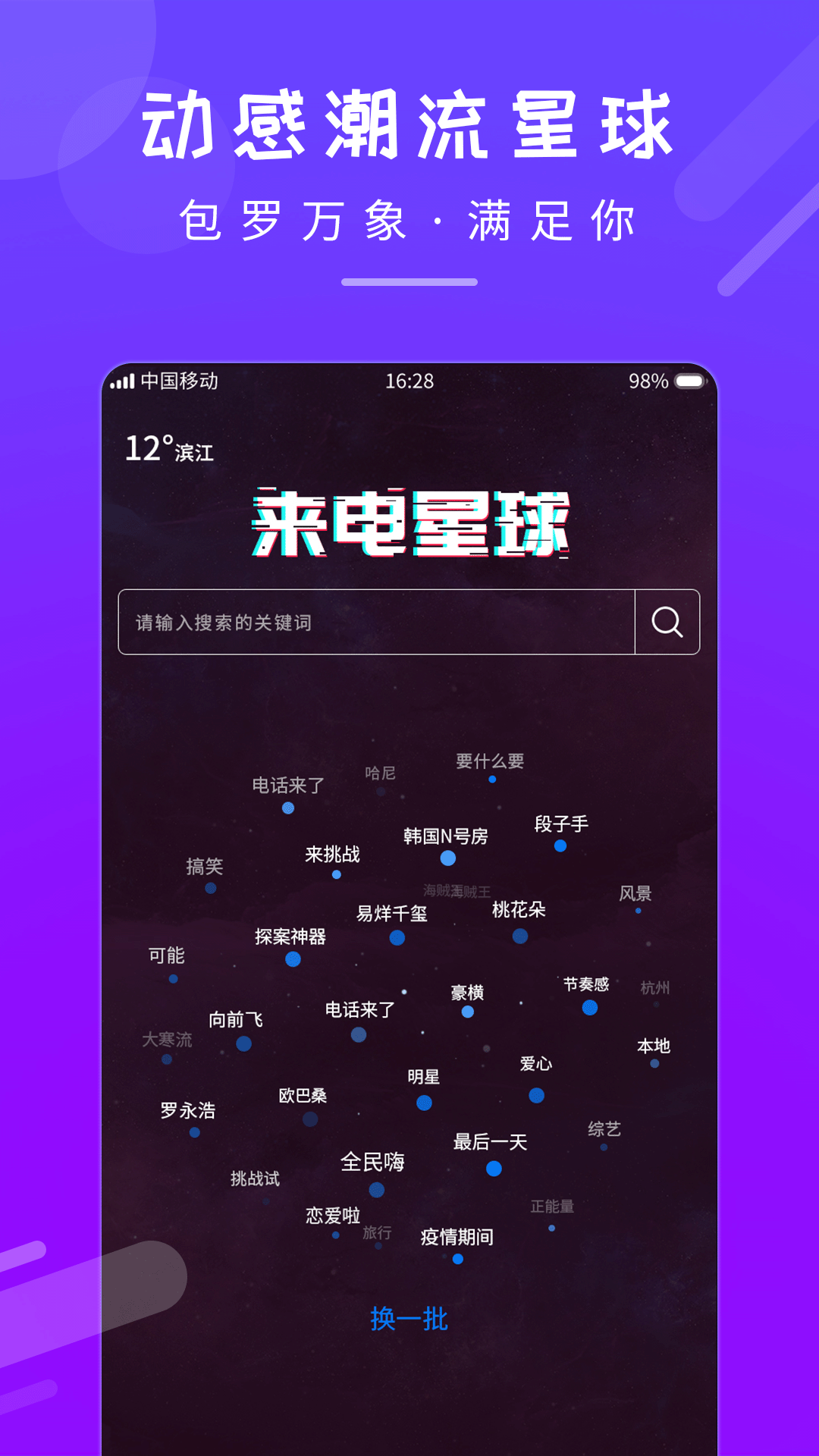 嗨来电秀截图4