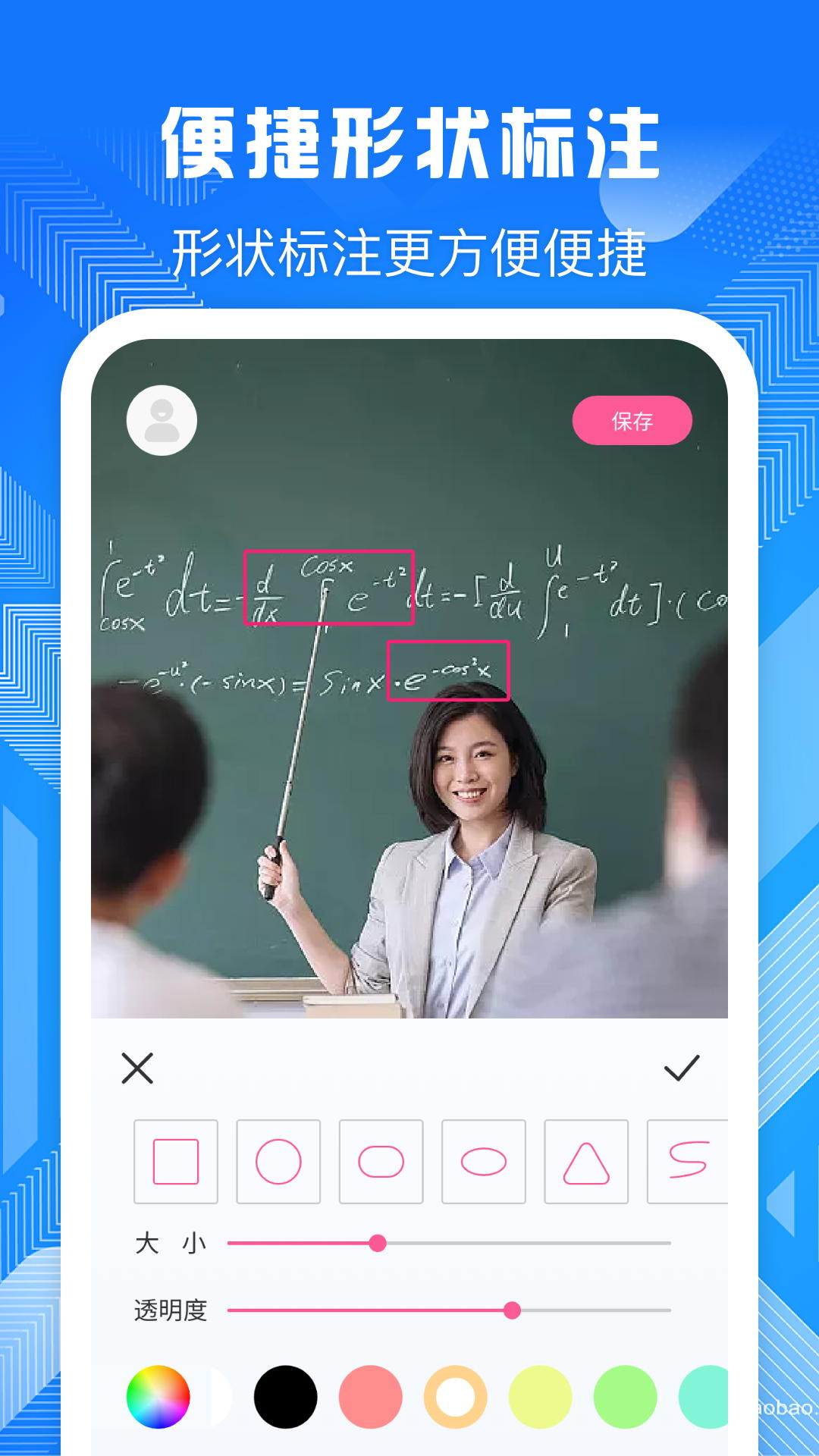 电子屏幕标注工具截图1