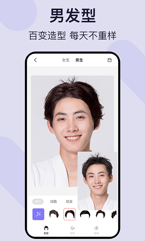 测试发型截图4