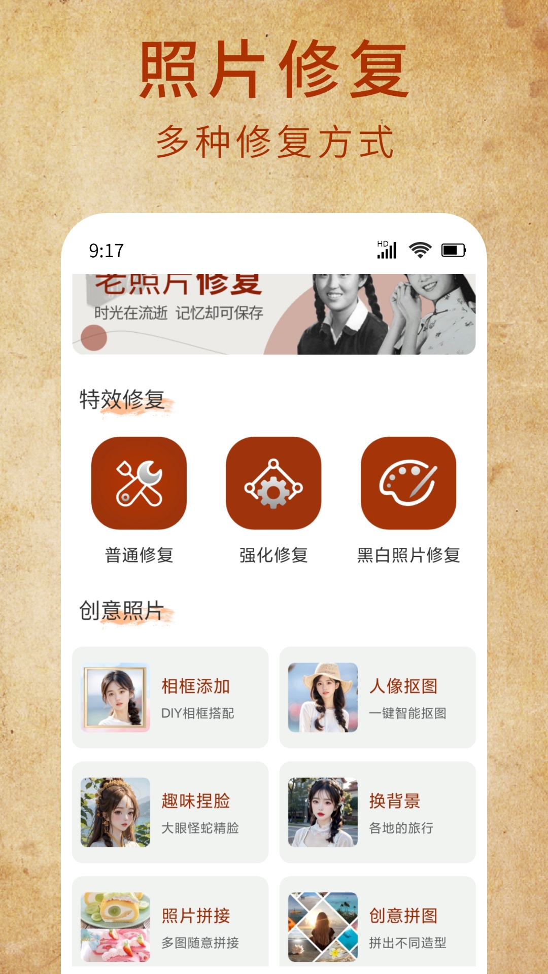 时光老照片修复最新版下载