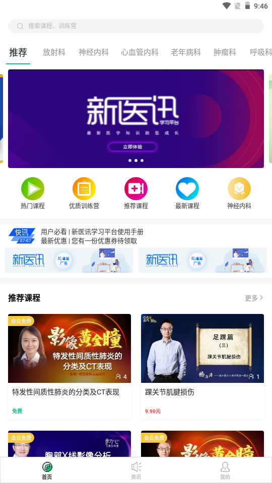 新医讯平台截图1