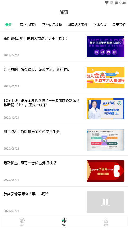 新医讯平台截图2