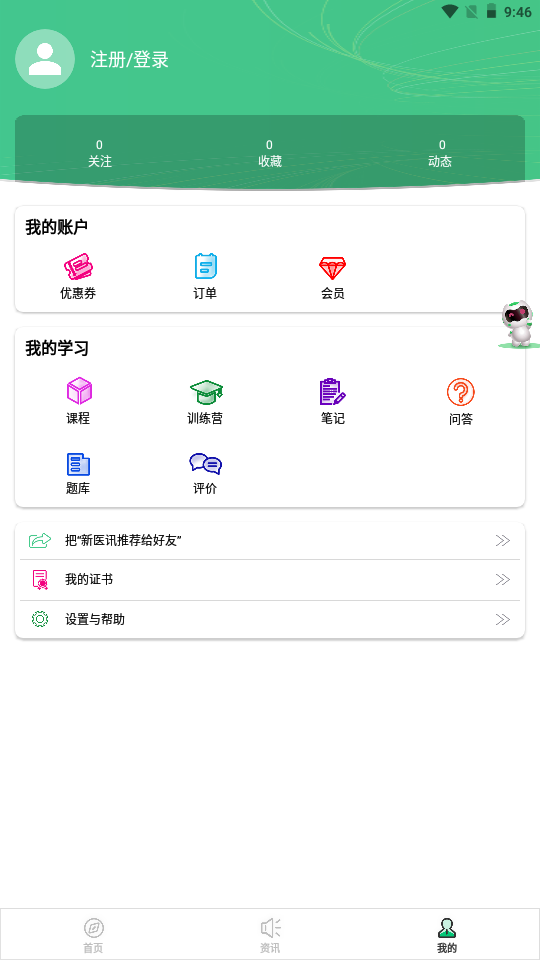 新医讯平台截图3