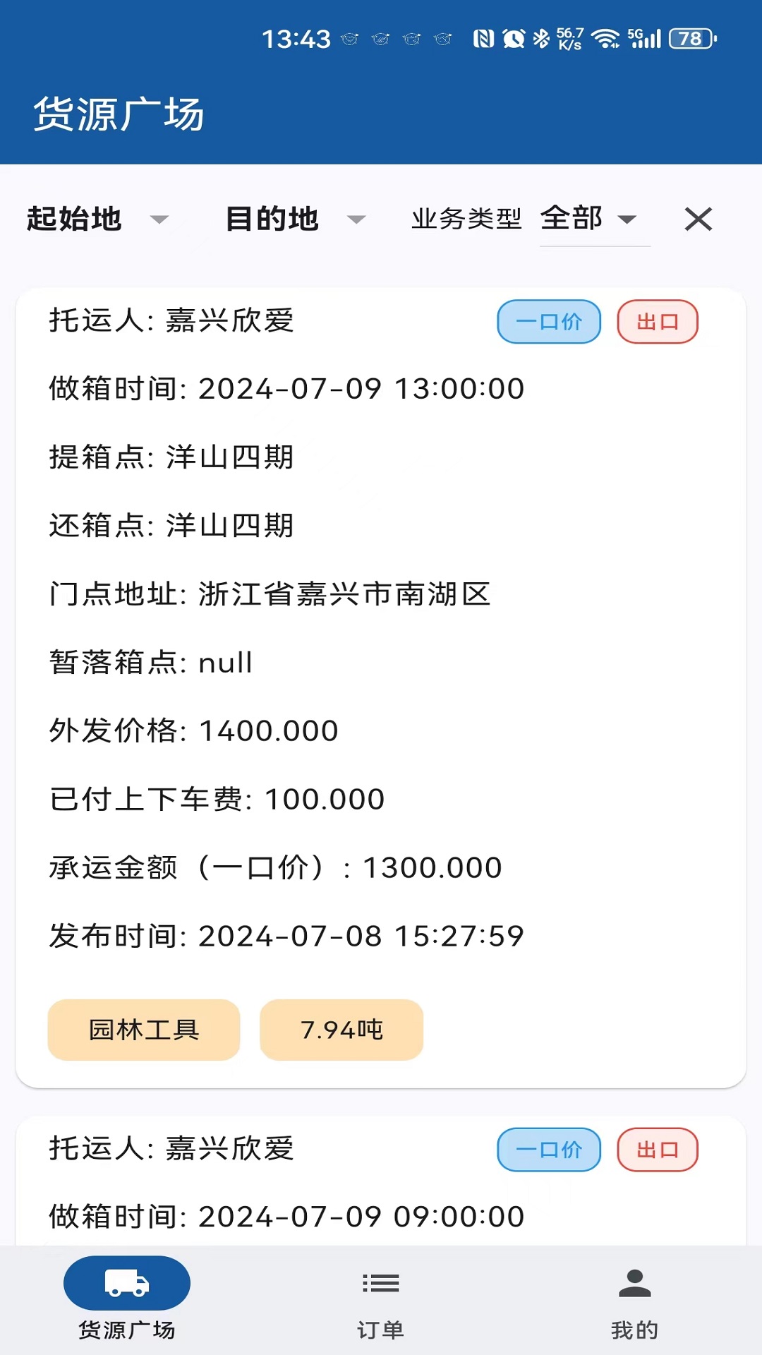 曈曈运好司机安卓下载