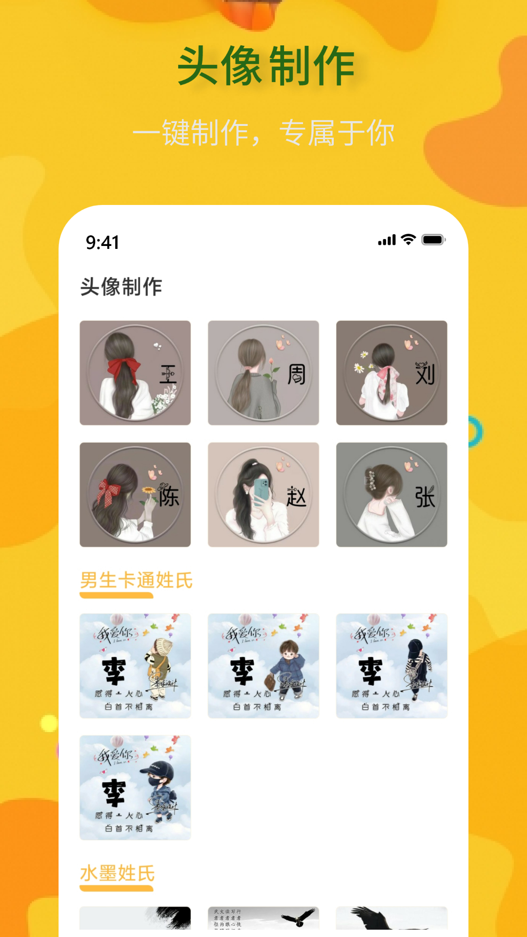 头像制作神器官网版下载