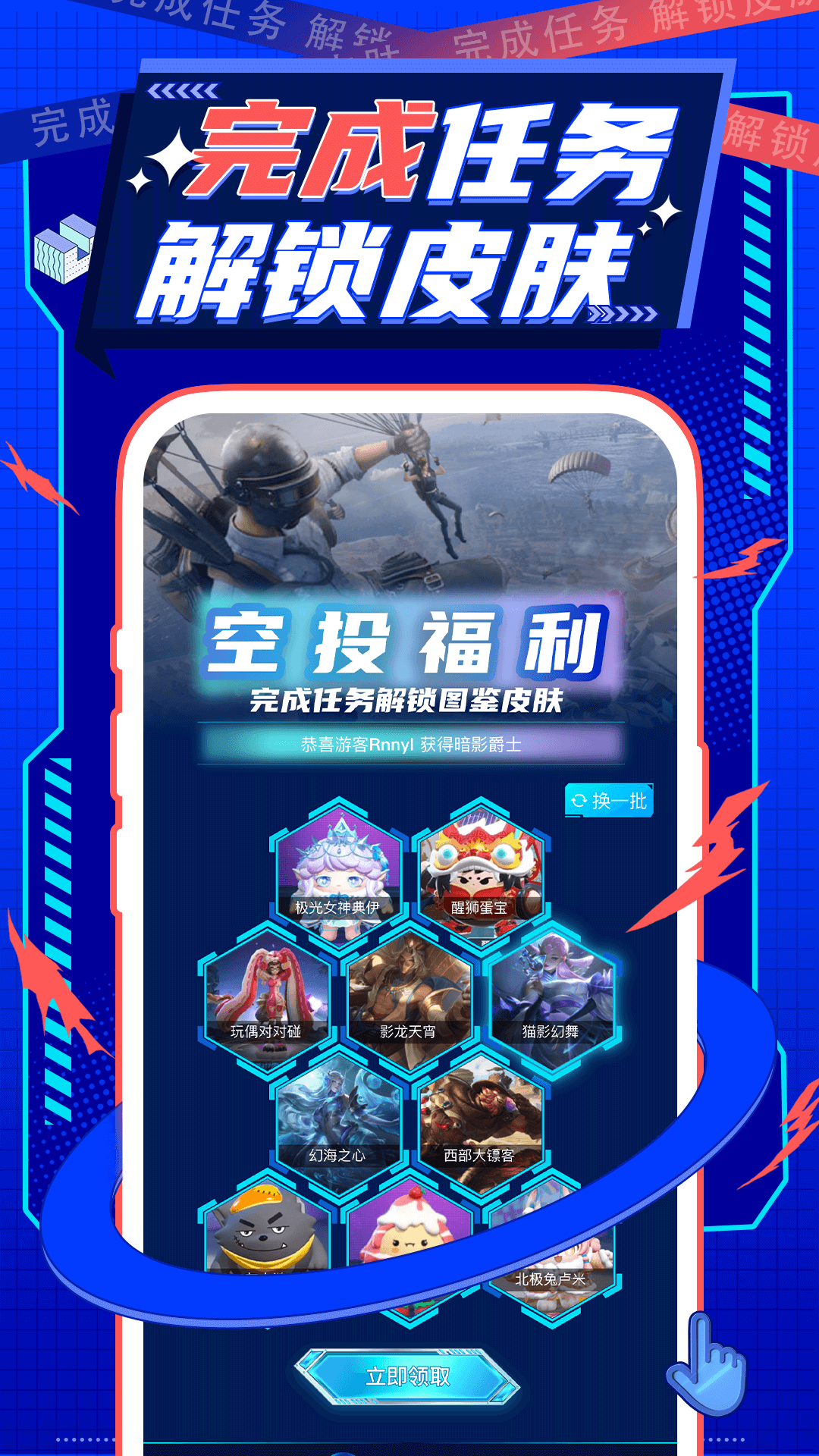 皮肤派对截图3