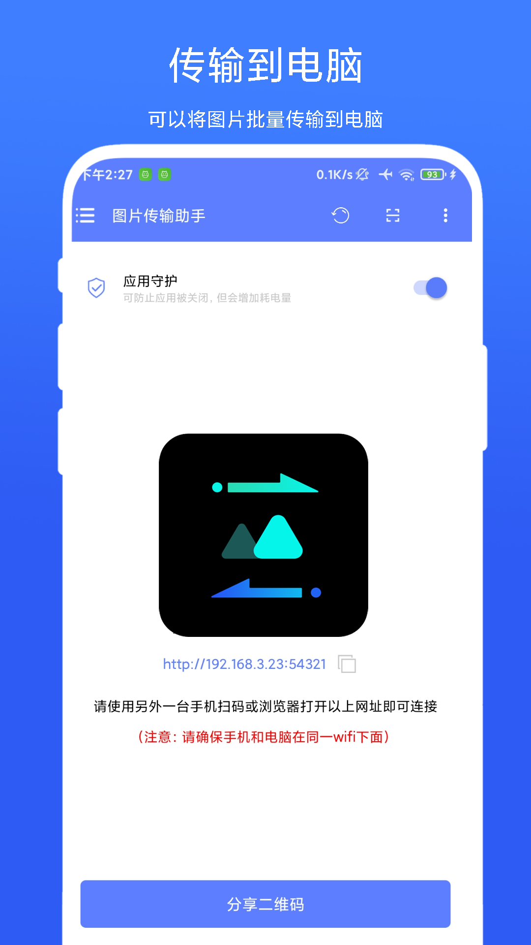 图片传输助手安卓下载